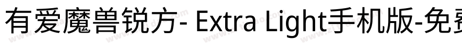 有爱魔兽锐方- Extra Light手机版字体转换